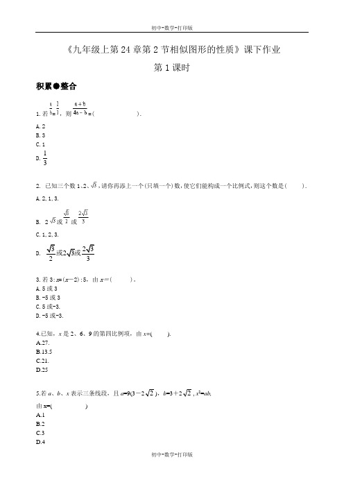 华师大版-数学-九年级上册-24.2相似图形的性质第1课时课下作业
