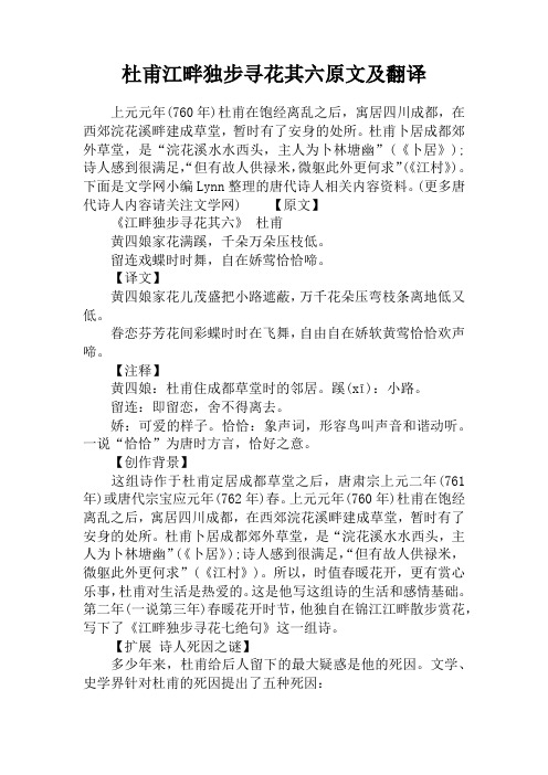 杜甫江畔独步寻花其六原文及翻译