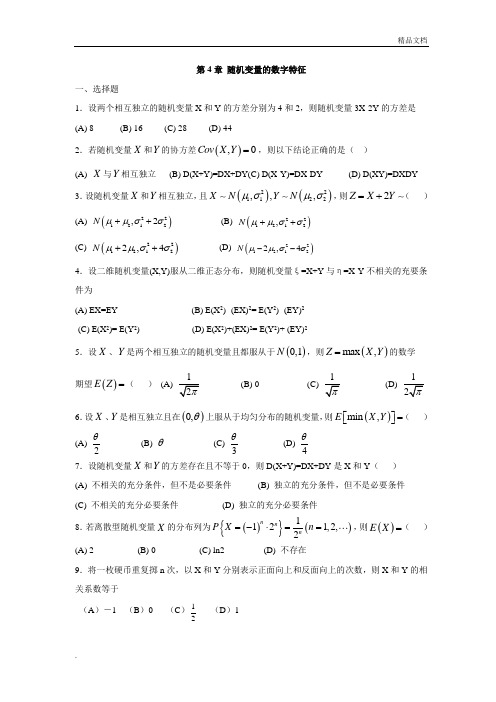 概率论与数理统计第四章测试题