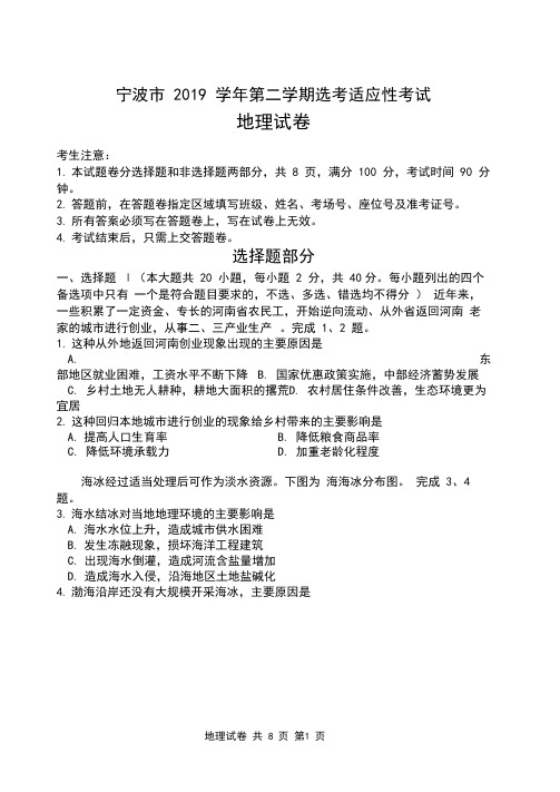 2020年5月宁波市高三地理试卷(终校)