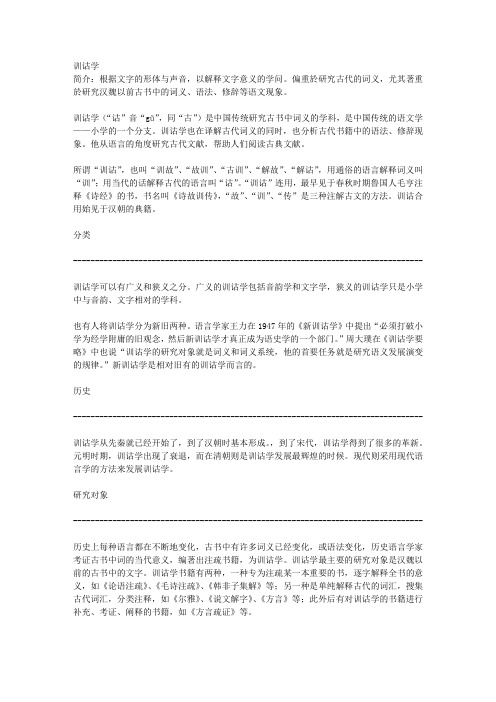 训诂学