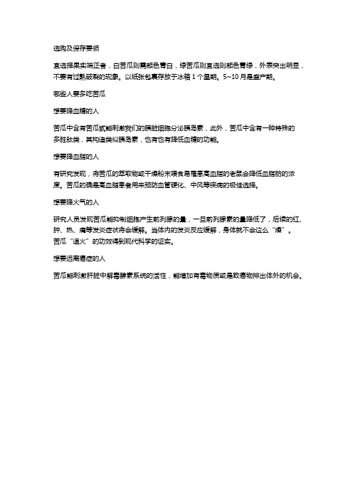 蔬菜营养治疗干货——苦瓜
