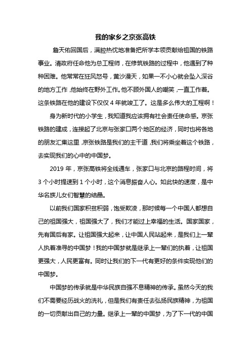 五年级作文：我的家乡之京张高铁作文600字
