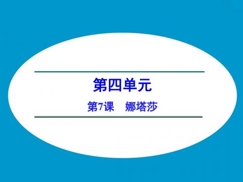 【高中语文】选修外国小说欣赏ppt精品课件(课件+分层训练与单元检测+单元写作规划+单元检测,44份)6
