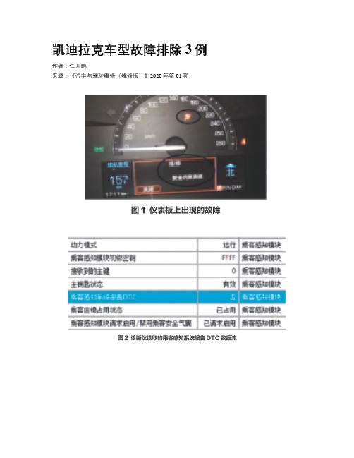 凯迪拉克车型故障排除3例