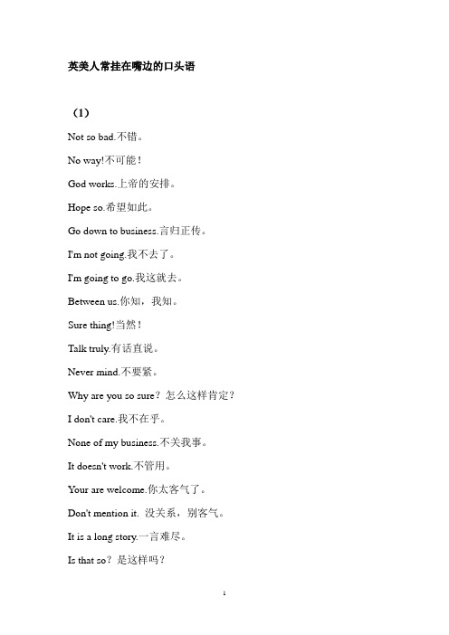 英美人常挂在嘴边的口头语