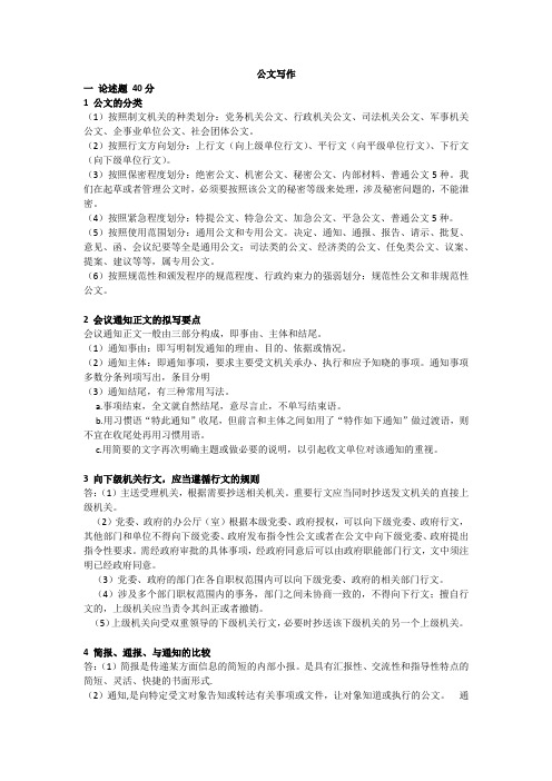 吉林大学2020大作业-公文写作 (2)