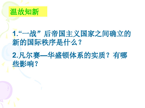 “大危机”与“新政”.ppt