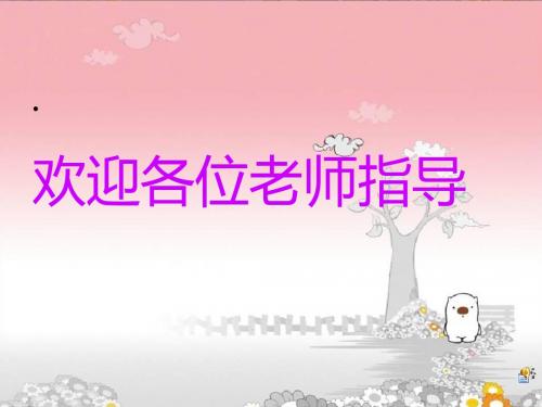 四年级上册品德与社会课件-《集体力量大》1 浙教版
