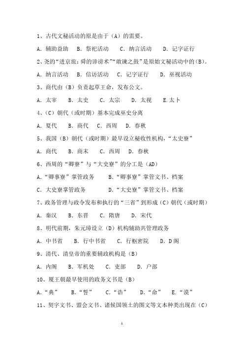 行政事务人员高级工考试资料