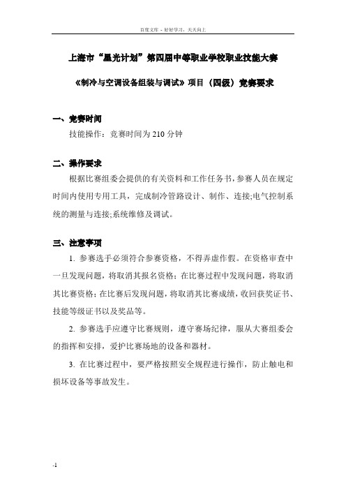 市级一类竞赛封闭命题组织实施方案