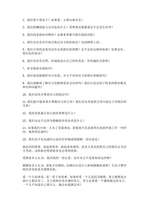 结婚前必看
