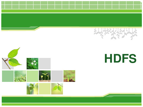 云存储之HDFS精品PPT课件