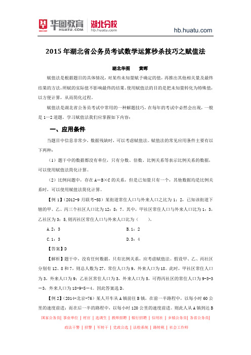 湖北省公务员考试：数学运算秒杀技巧之赋值法