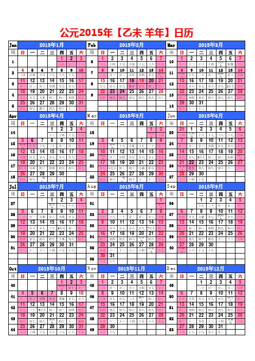 2015年精美日历表(含农历、周数及正式放假安排)V2.0 A4打印版