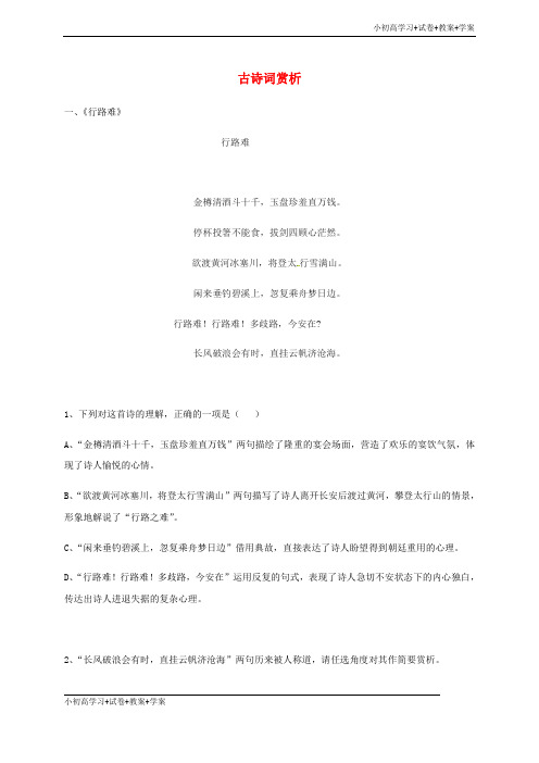 [学习资料]河北省中考语文古诗词赏析复习专题新人教版