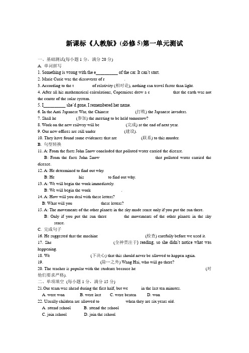 新课标《人教版》(必修5)第一单元测试