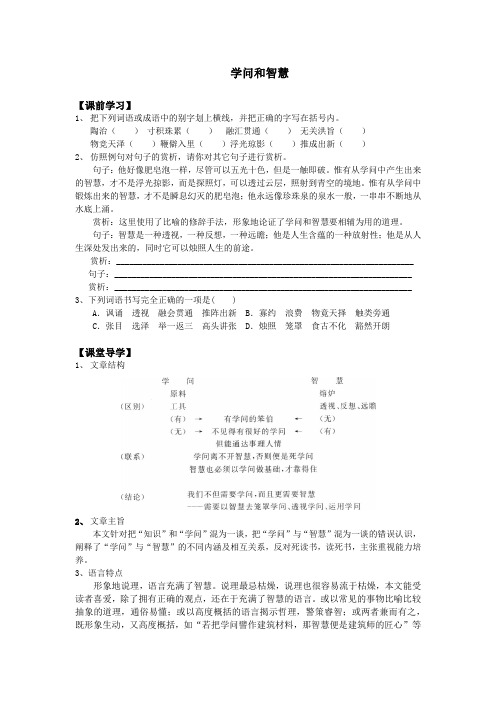 《学问和智慧》练习和答案