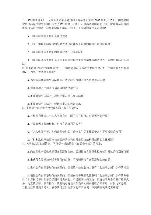 2016年司法考试考前半月最重要的一点含答案和详细解析