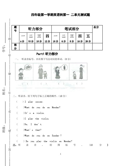 (word完整版)广东开心版小学四年级上册英语单元测试题全册,推荐文档