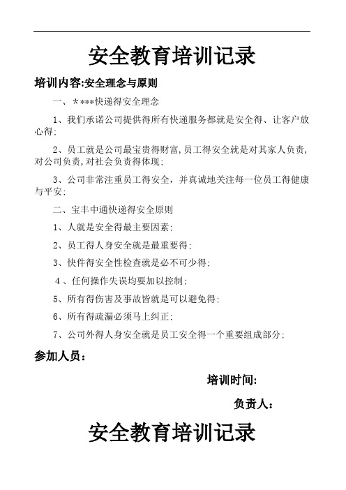 快递安全教育培训记录