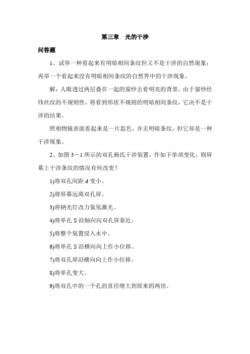 几何光学——光的干涉