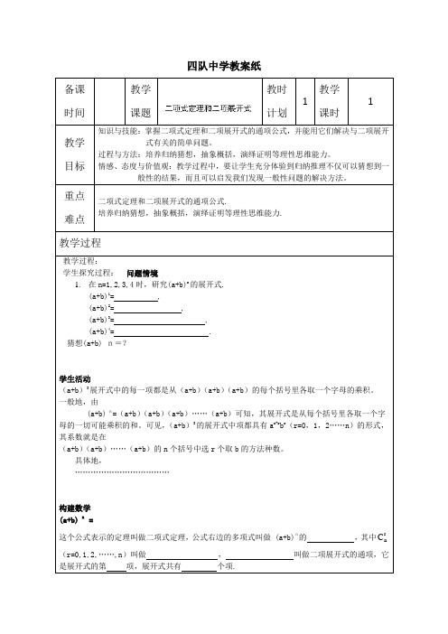 江苏省连云港市灌云县四队中学高中数学教案二项式定理(苏教版选修2-3)