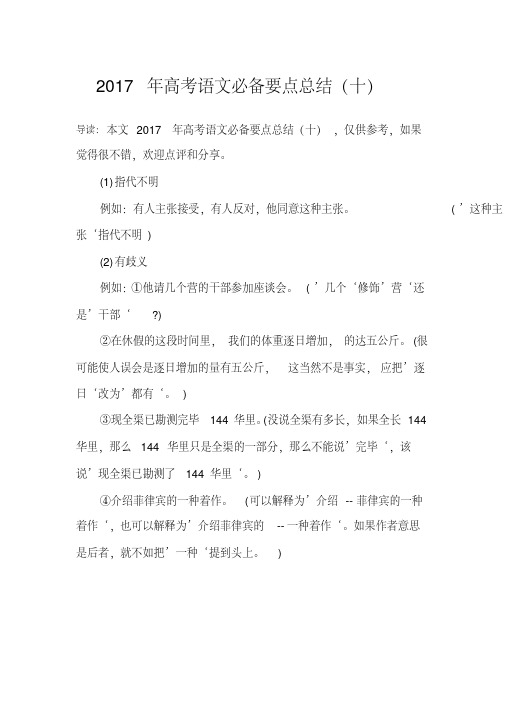 2017年高考语文必备要点总结
