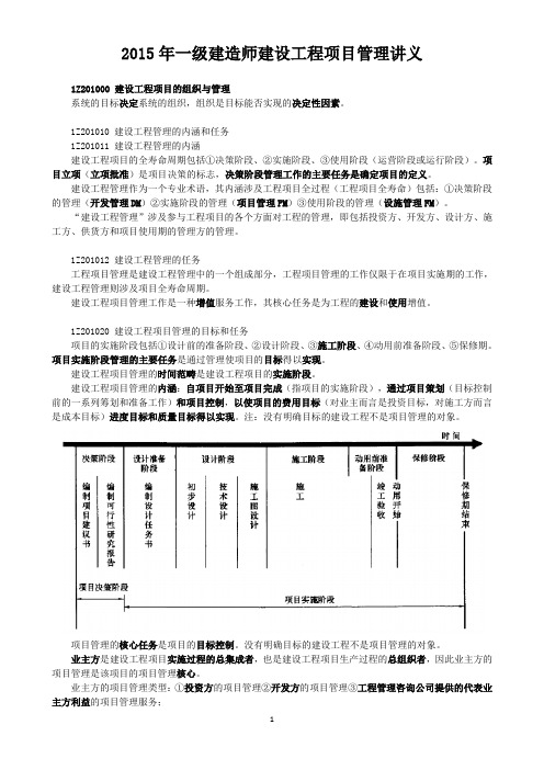 2015年一级建造师建设工程项目管理讲义课件