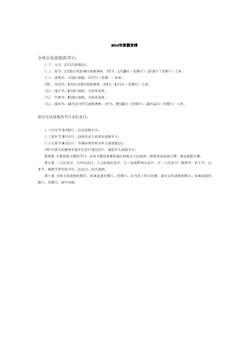 2014年节假日放假安排