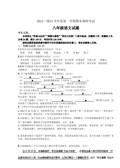 苏教版八年级(上)语文期末试题及参考答案