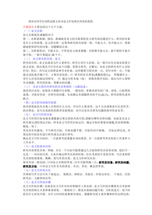 论文写作规范的几个基本要求(1)