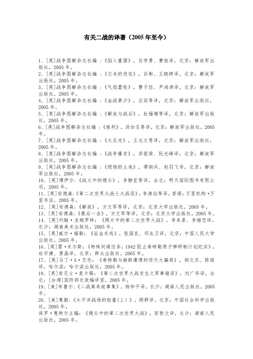 有关二战的译著(2005年至今)模板