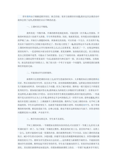 青年教师存在的问题及改进措施