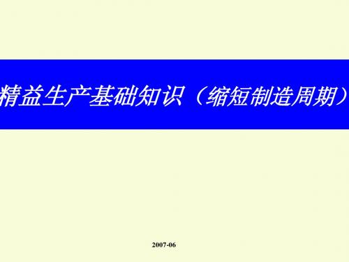GMS 基础知识(缩短制造周期)