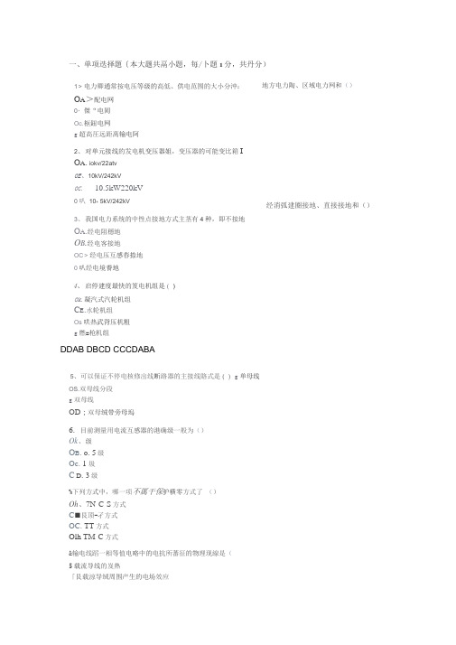 电气工程基础试卷