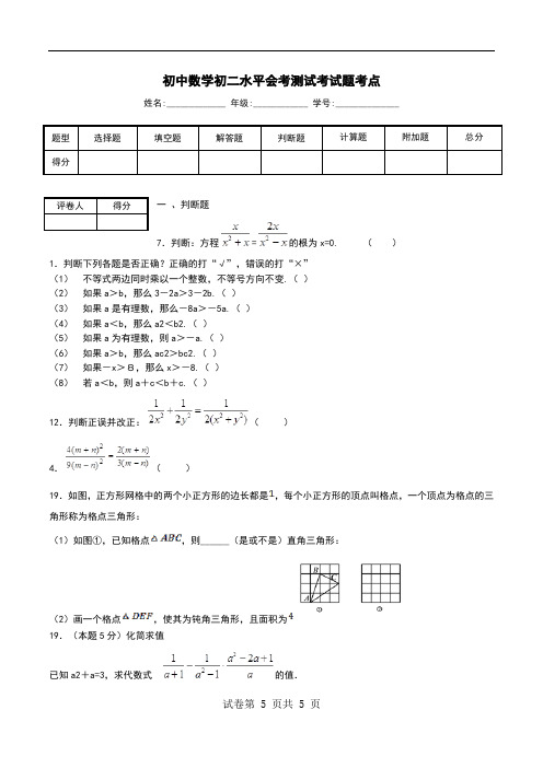初中数学初二水平会考测试考试题考点_0.doc