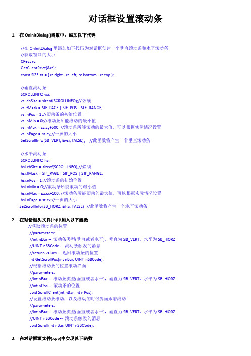 MFC对话框设置滚动条