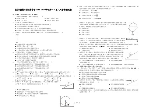 四川省绵阳市江油中学2018-2019学年高一(下)入学物理试卷解析版