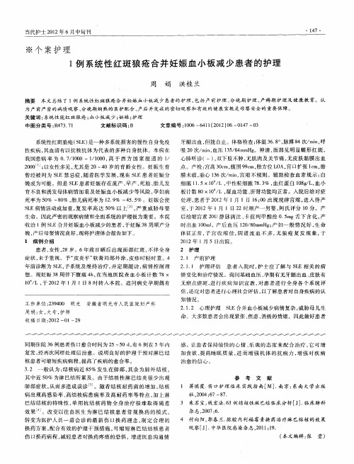 1例系统性红斑狼疮合并妊娠血小板减少患者的护理