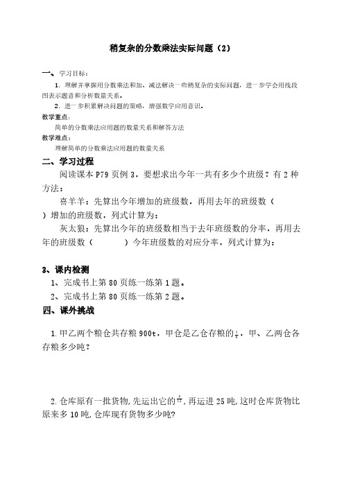 苏教版六年级上册数学学案-用分数乘法解决实际问题 【含答案】