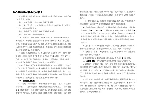珠心算加减法教学方法简介