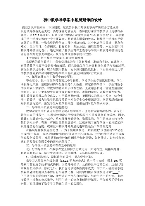 初中数学导学案中拓展延伸的设计