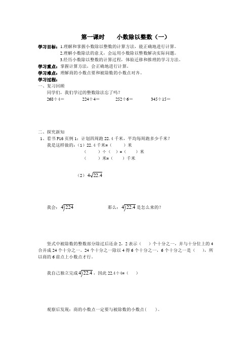 五年级上数学教案-小数除以整数人教新课标