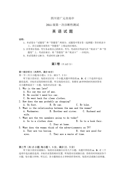 广元市高中2011届高三第一次诊断性测试英语试题及答案