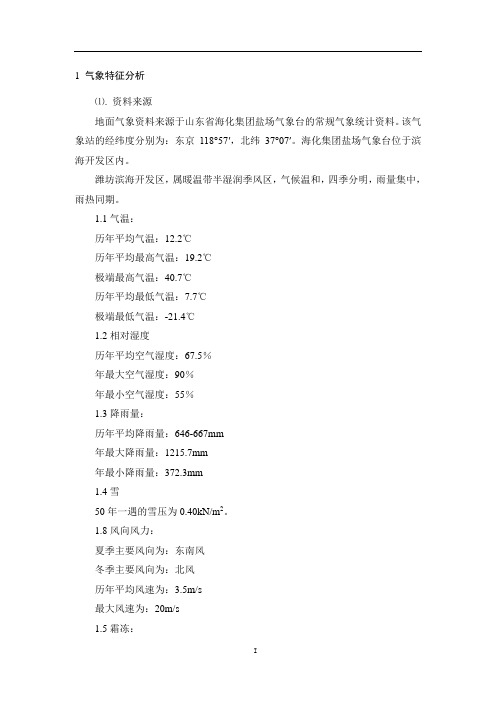 滨海自然气象资料