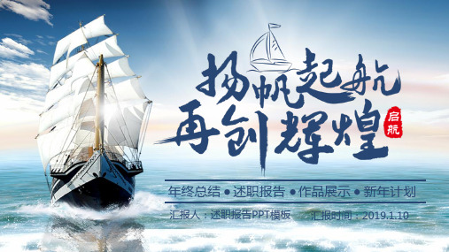 2020经典蓝色商务风年终工作总结扬帆起航再创辉煌PPT模板