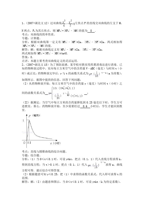 圆锥曲线【2007——2013湖北高考数学(文科真题分类整理)独自整理,附带答案】