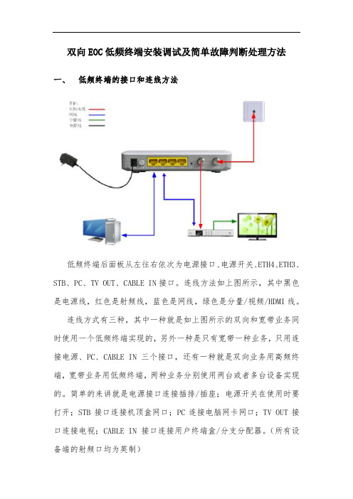 双向EOC低频终端安装调试及简单故障判断处理方法