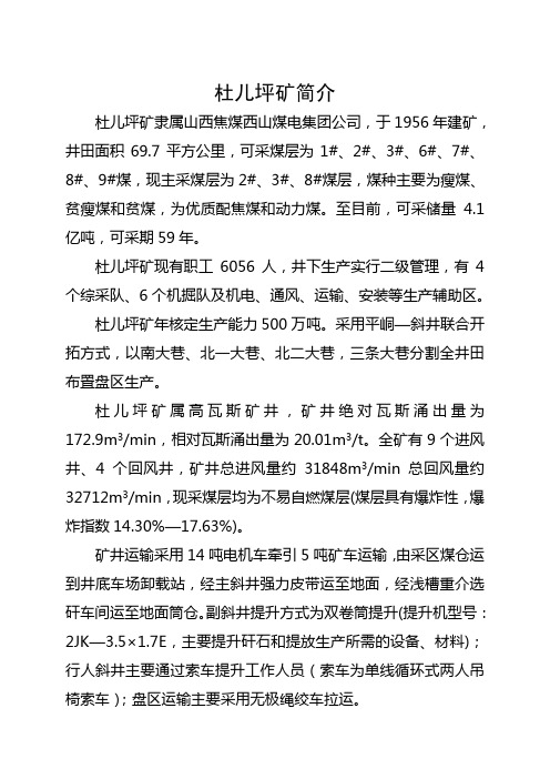 杜儿坪矿简介(2015.12.10)
